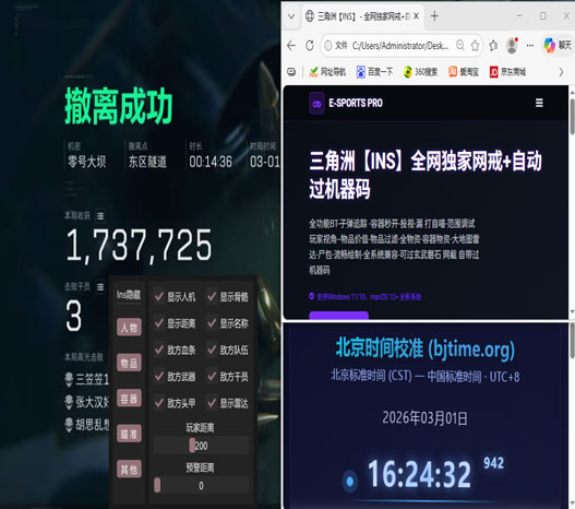 三角洲红外透视摄像机透视自瞄效果